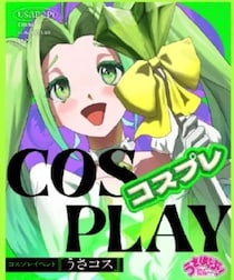 コスプレイベント「うさコス」完全ガイド｜撮影会・チケット情報