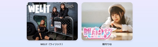 WELIT（ウィリット）・雛月りな