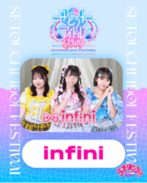 【インタビュー】福岡発・王道アイドル「infini（アンフィニ）」｜九州を飛び出し、初の愛媛遠征へ！
