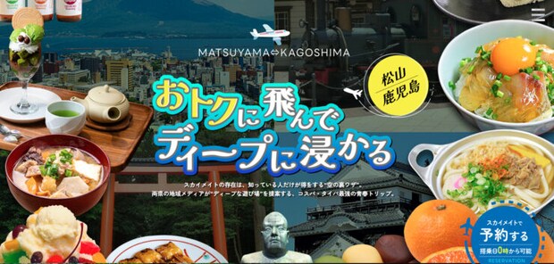 松山から鹿児島へ！飛行機なら60分。スカイメイトで行くコスパ・タイパ最強の鹿児島旅行