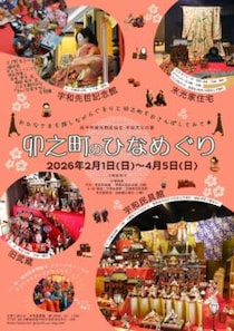 【卯之町のひなめぐり】江戸から平成へ、ひな人形が語る春の物語。施設ごとに違うひな飾りで春を感じよう【宇和文化の里4施設】