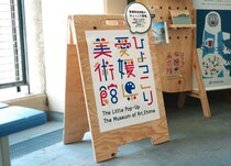 【2月限定！】美術館を飛び出して、愛媛ゆかりの作家を紹介！｜ひょっこり、愛媛県美術館