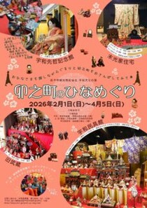 【卯之町のひなめぐり】江戸から平成へ、ひな人形が語る春の物語。施設ごとに違うひな飾りで春を感じよう【宇和文化の里4施設】