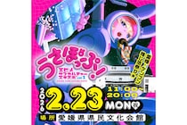 【2月3連休イベントまとめ：2/20（金）～2/23（月・祝）】椿まつり・アイドルフェス・器フェアまで、注目イベント完全ガイド！