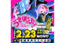 【2月3連休イベントまとめ：2/20（金）～2/23（月・祝）】椿まつり・アイドルフェス・器フェアまで、注目イベント完全ガイド！