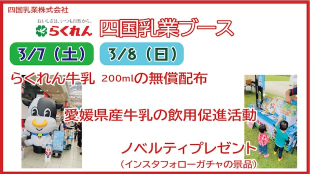 四国乳業 らくれん牛乳