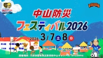 【伊予市中山】バスケの聖地が「防災テーマパーク」に！見て、食べて、遊んで学ぶ2日間。