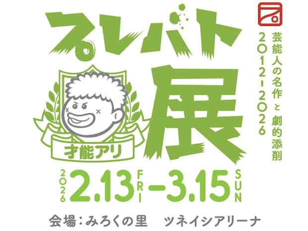【週末イベントまとめ:3/13(金)~3/15(日)】家族で楽しむ防災フェスタやバスケ観戦、話題のスイーツ催事まで注目イベントまとめ!