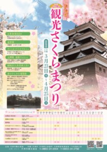 【第78回 観光さくらまつり｜愛媛のお花見2026｜愛媛/大洲市】 城山公園・冨士山公園・八多喜祇園公園の絶景桜でお花見！