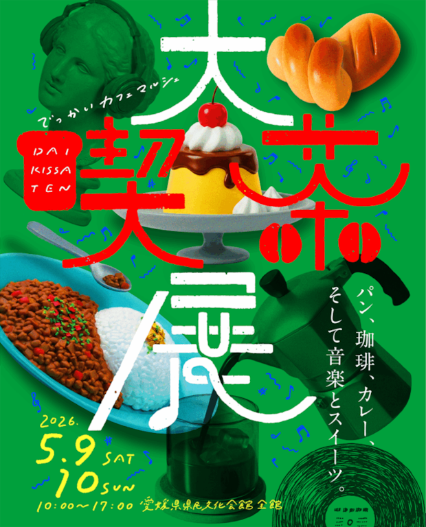 s_20260509_daikissaten_01