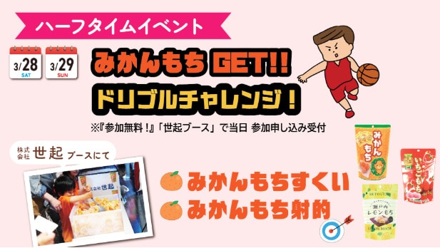 みかんもちイベントの画像