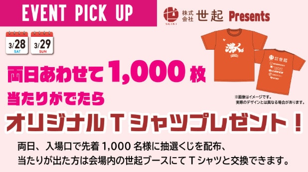 限定バイクスオリジナルTシャツをプレゼント