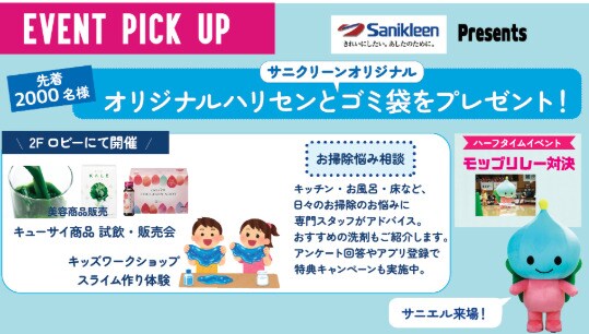 サニクリーンオリジナルグッズ