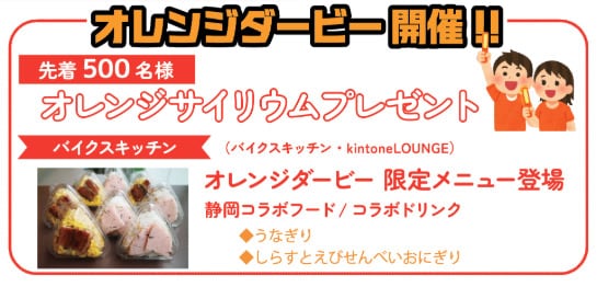 オレンジサイリウムを先着500名にプレゼント!