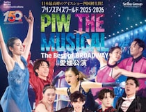 【プリンスアイスワールド2025-2026 “PIW THE MUSICAL The Best of BROADWAY” 愛媛公演】メダリストも登場、夢みたいな氷上のミュージカルが四国初開催！
