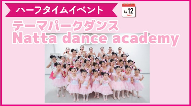 Natta dance academy パフォーマンスイメージ