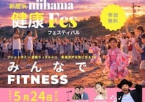 【新居浜健康フェスティバル】惣開小学校で運動もグルメも満喫できる健康イベント（愛媛/新居浜市）