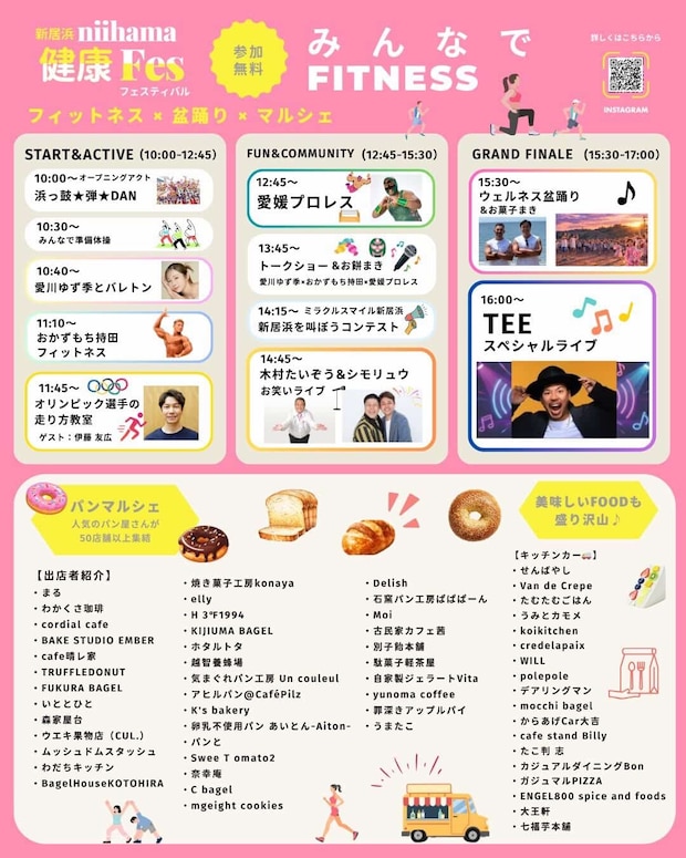 【新居浜健康フェスティバル】 惣開小学校で運動もグルメも満喫できる健康イベント 【愛媛/新居浜市】 