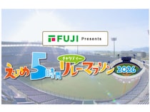 【フジpresentsえひめ5時間チャリティーリレーマラソン】 坊っちゃんスタジアムで仲間と挑む達成感と感動のリレー！ 松山市のマラソンイベント【愛媛/松山市】