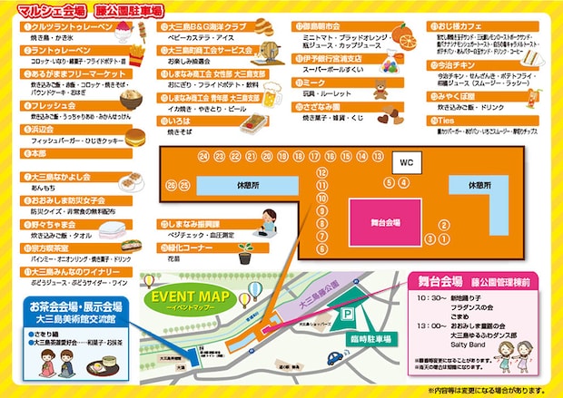 第27回藤まつり