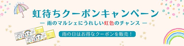 せとうちみなとマルシェ