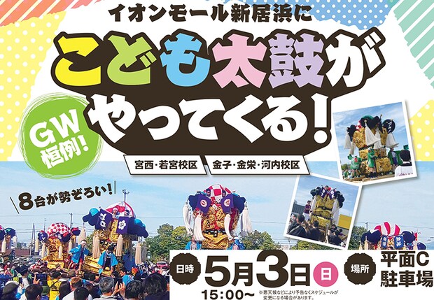 2026 子ども太鼓フェスタ