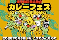 【カレーフェス】マリンパーク新居浜でしか出会えない絶品カレーの祭典（愛媛/新居浜市）