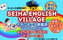 【SEIHA ENGLISH VILLAGE】イオンモール新居浜で楽しみながら英語に触れて世界をひろげよう（愛媛/新居浜市）