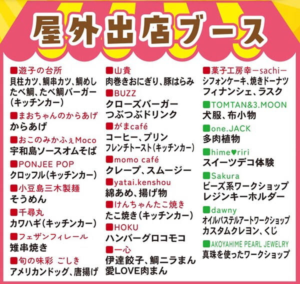 創業17周年記念大感謝祭