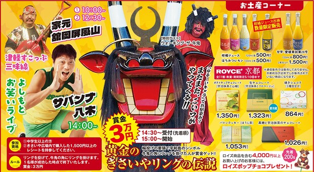 創業17周年記念大感謝祭