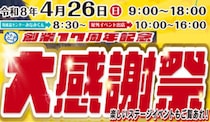【創業17周年記念大感謝祭】「道の駅 うわじま みなとオアシス きさいや広場」で特別な時間を楽しもう（愛媛/宇和島市）