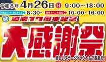 【創業17周年記念大感謝祭】「道の駅 うわじま みなとオアシス きさいや広場」で特別な時間を楽しもう（愛媛/宇和島市）