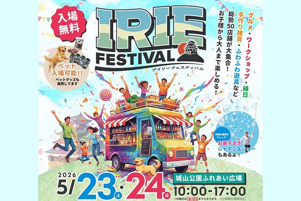 アイリーフェスティバル 2026