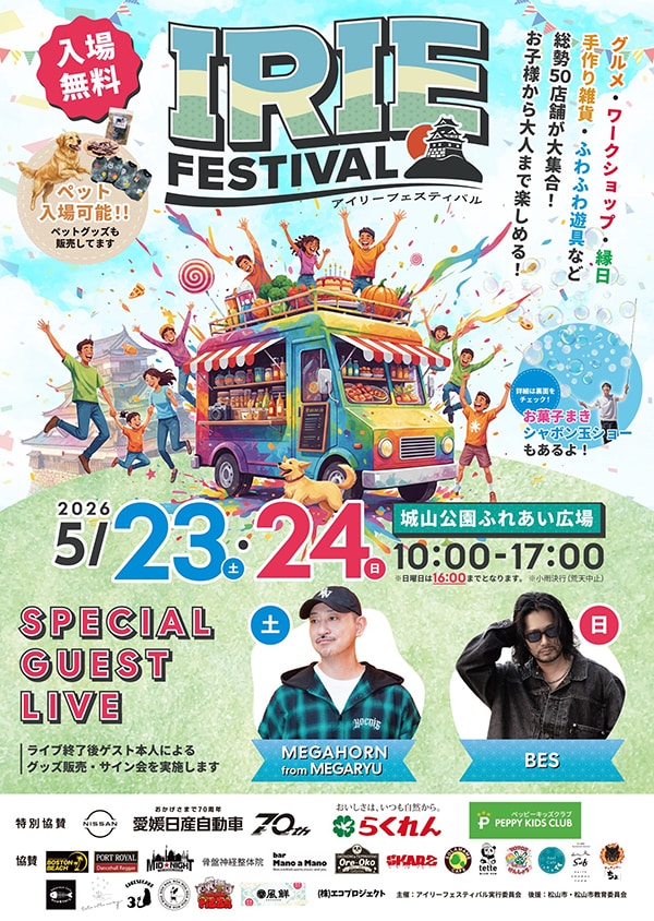 アイリーフェスティバル 2026