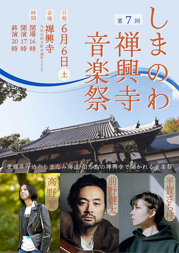 しまのわ禅興寺音楽祭