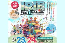 【アイリーフェスティバル 2026】城山公園で心はずむ春の出会いが満載（愛媛/松山市）