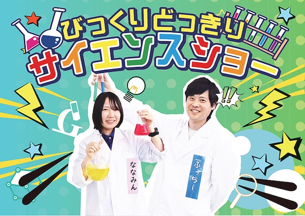 あかがねミュージアム GWフェスタ2026