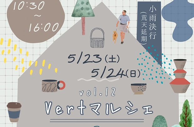 Vertマルシェvol.12