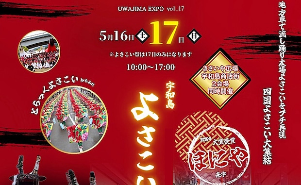 UWAJIMA EXPO vol.17