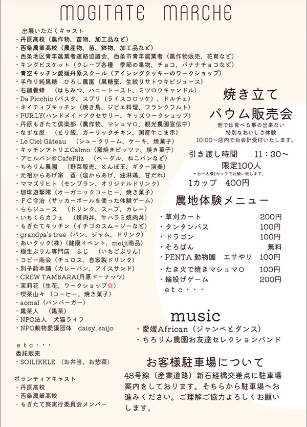 春のもぎたて祭＆PENTA FACTORY5周年祭