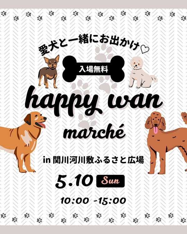 第3回 ハピワンマルシェ