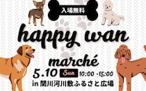 【第3回 ハピワンマルシェ】関川河川敷ふるさと広場で愛犬と過ごす心地よい休日を（愛媛/四国中央市）
