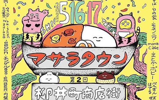 第2回ヤナイマチ マサラタウン