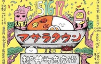 【第2回ヤナイマチ マサラタウン】柳井町商店街がスパイス香る特別な空間に変わる2日間を楽しもう（愛媛/松山市）