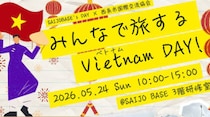 【みんなで旅するベトナムDAY】SAIJO BASEで異国の味と彩りにふれる時間を楽しもう（愛媛/西条市）