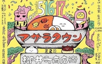 【第2回ヤナイマチ マサラタウン】柳井町商店街がスパイス香る特別な空間に変わる2日間を楽しもう（愛媛/松山市）