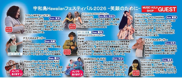 宇和島Hawaiianフェスティバル2026