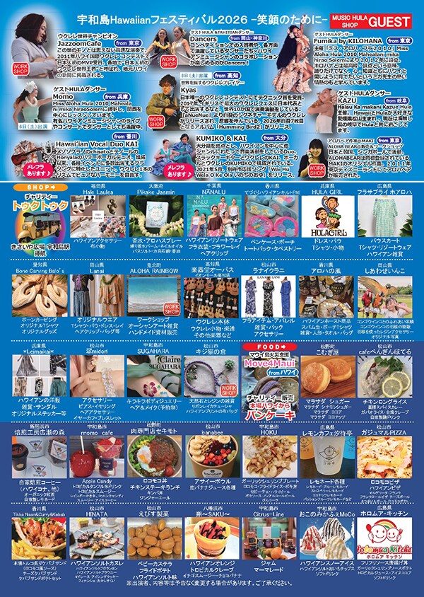 宇和島Hawaiianフェスティバル2026