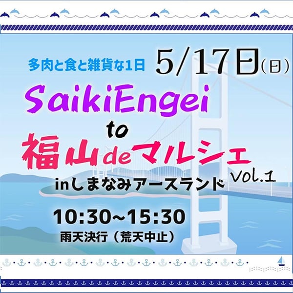 しまなみOasisフェスvol.1