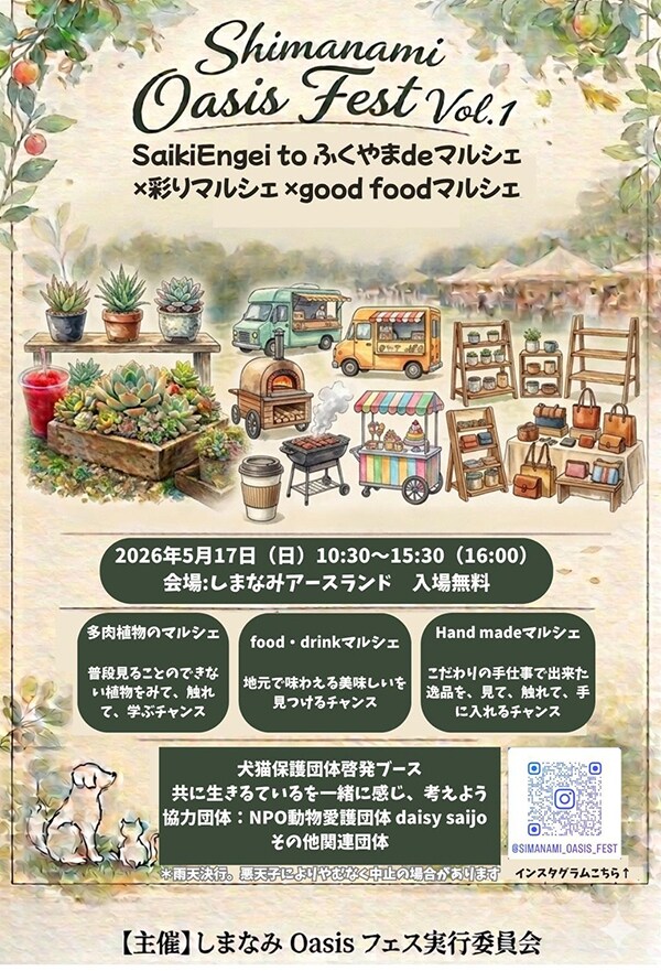 しまなみOasisフェスvol.1